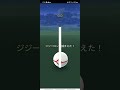 【ポケモンgo】これが色違いジジーロンらしい 色違い shorts