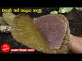 හැලප හදන ලේසිම රෙසපි එක| Easy Halapa Recipe Sinhala |💓m.r kitchen💓