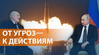 Реакция на решение Путина разместить тактическое ядерное оружие в Беларуси: ВЫПУСК НОВОСТЕЙ