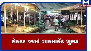 Gandhinagar : સેકટર 21માં શાકમાર્કેટ ખુલ્યા