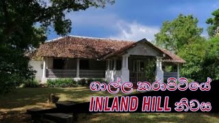 ගාල්ල කරාපිටියේ INLAND HILL නිවස