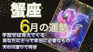 【蟹座♋️】2023年6月の運勢　タロット＆占星術