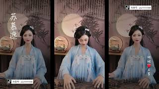 湉湉古筝｜Guzheng Cover【苏慕遮｜Sue Curtain】张晓棠 Tansea Zhang 「棋逢红颜一醉 千军万马退」-- Chinese  Instrument