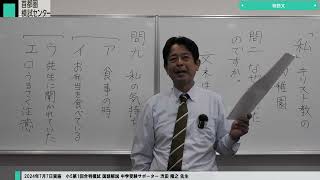 2024年7月7日小5第1回合判模試国語解説