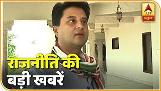 फटाफट देखिए राजनीति की बड़ी खबरें | ABP News Hindi