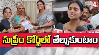 సుప్రీం కోర్ట్‌లో తేల్చుకుంటాం | Jogulamba Gadwal District Latest News | 4 Sight News