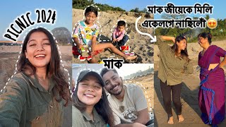 গোটেই family মিলি picnic খাব গলোঁ || মাক জীয়েকে মিলি একেলগে নাছিলোঁ 😍 # অসমীয়া vlog #youtube #vlog