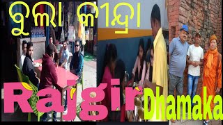 ବୁଲା କୀନ୍ଦ୍ରା Rajgir Dhamaka 😯🔥/Anjan Thakur Sundargadiya Vlogs Odisha Sundargarh