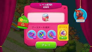 ホームスケイプ　レベル8701【超難問ノーアイテム】