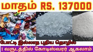 Small Business Ideas in Tamil/Siru Tholil Ideas in Tamil/Suya Tholil Ideas in Tamil/Business Tips