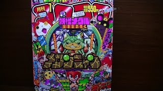 2015年月刊コロコロコミック一月号紹介動画！