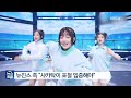 뉴진스 영국 밴드 노래 표절 비교해 보니… 잇슈 컬처 kbs 2024.07.19.