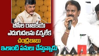 చంద్రబాబు ఒక రాజీకయ ద్రోహి | Mopidevi About Chandrababu Opposing BC Reservation | Social Tv Telugu