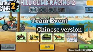 Hill Climb Racing 2 CHINESE VERSION V2 - TEAM EVENT gameplay LET'S GOOOOOO
