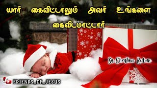 புலம்பல் 3:31/Today Bible Verse in Tamil | Today bible words in tamil | daily devotion in tamil