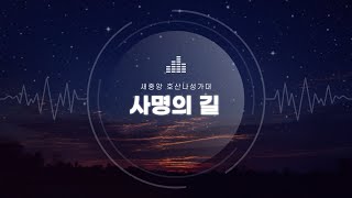 23년 3월 12일 주일 3부 예배 호산나 성가대 \