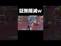 戦犯した時の対処法　 shorts【フォートナイト fortnite】