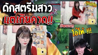 RoV : เมื่อผมเอาราซดักสตรีมสาวเวียดนาม รอบ2ปี! กลับมาครั้งนี้สุดกว่าเดิม! โดเนทเต้น