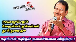 Non Stop Comedy Speech | அரங்கம் அதிரும் நகைச்சுவை விருந்து | Pulavar Ramalingam Comedy Speech