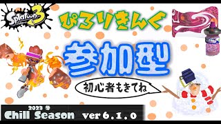 【参加型】スプラトゥーン３#46　あけましておめでとうございまスプラトゥーン３2024　　　　ぴろりきんぐ　　 　#shorts