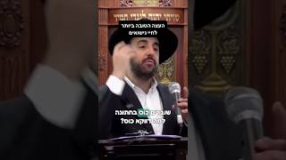 למה שוברים כוס בחתונה? #הרבמאיראליהו #זיכויהרבים #חתונה #כוס #פוריו