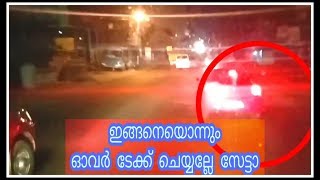 Do not overtake this method - ഇങ്ങനെയൊന്നും ഓവർടേക്ക് ചെയ്യരുത് സേട്ടാ