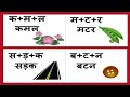 Three Letter Words in Hindi| तीन अक्षर वाले शब्द| बिना मात्रा वाले शब्द की पहचान|