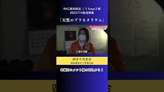 こうちeye 2023/7/4放送 特集「天然のプラネタリウム」