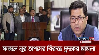 সাবেক মেয়র তাপস এবং তার স্ত্রীর বিরুদ্ধে অবৈধ সম্পদের প্রমাণ পেয়েছে দুর্নীতি দমন কমিশন | News24