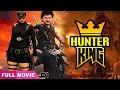 खतरनाक खेसारी  - Khesari Lal  की सबसे महँगी फिल्म हुई लिक - Hunter King