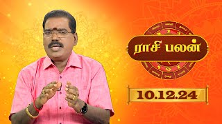 Raasi Palan -  10 DEC 2024 | ஜோதிடர் ஆதித்ய குருஜி | Daily Horoscope in Tamil | Sun Life