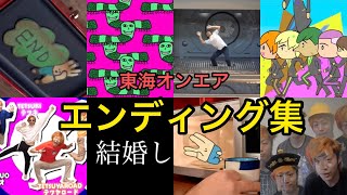 各メンバーが制作したエンディング集【東海オンエア】