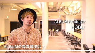 ALBUM正社員スタイリスト募集！