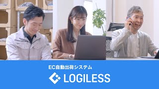 【自動出荷率90％以上】OMS（受注管理システム）とWMS（倉庫管理システム）一体型のEC自動出荷システムLOGILESS ◆字幕なし