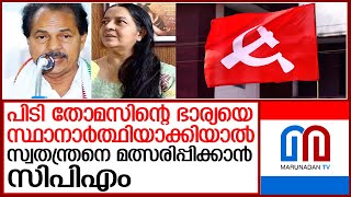 തൃക്കാക്കര ഉപതെരഞ്ഞെടുപ്പ്...നിര്‍ണായക നീക്കവുമായി സിപിഎം I thrikkakara