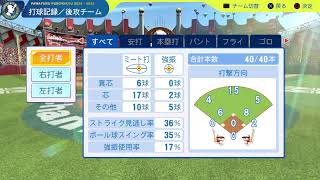 パワプロ野球2024_TPPL2024_vs.蛇蛇