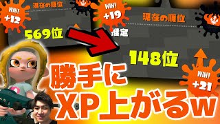 使うだけでXP勝手に上がっていく最強ブキが最高すぎる・・・【スプラトゥーン2】