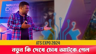 ওয়ালটনের মোবাইল স্টলে আটকে গেল চোখ | Walton ATS Expo 2024