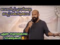 വേദനിപ്പിച്ചവര്‍ക്കും മാപ്പ് കൊടുക്കാം pma gafoor new speech pma gafoor pmagafoor