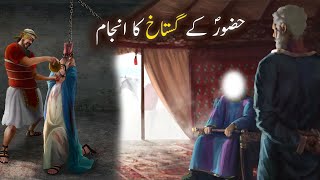 Hazoor Saw Ke Gustakh Ka Anjaam | Islamic Stories | Islamic LifeCycle