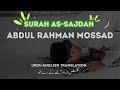 Abdul Rahman Mossad Beautiful Quran recitation | Surah As Sajdah