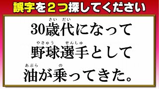 【違和感誤字探し】文字の違いを見分ける校閲クイズ！8問！