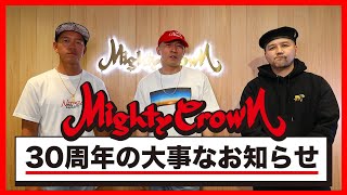 [重要] MIGHTY CROWN30周年の大事なお知らせ