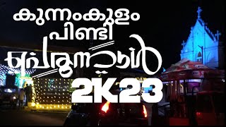 KUNNAMKULAM I പിണ്ടി പെരുനാൾ I 2023