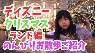 【ディズニークリスマス】のんびり紹介！ディズニーランド編！ランドホテルのクリスマスディナーブッフェも食べられました！