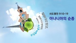 2023.11.2(목) 새벽기도회(사도행전)