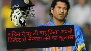 Sachin first time to reveal his retirement from cricket