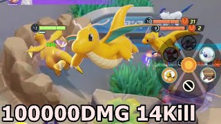 ポケモンユナイト カイリュー10万ダメージ14キル PokemonUNITE Dragonite 100000DMG 14Kill