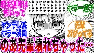 【最新69話】のあ先輩壊れるｗに対する読者の反応【のあ先輩はともだち。】