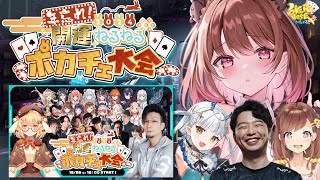 【ポーカーチェイス】#ねるねるポカチェ大会 本番！teamタナボタいくぞ～！ w/ あきら / 咲乃もこ / 龍惺ろたん【柚原いづみ / ななしいんく】